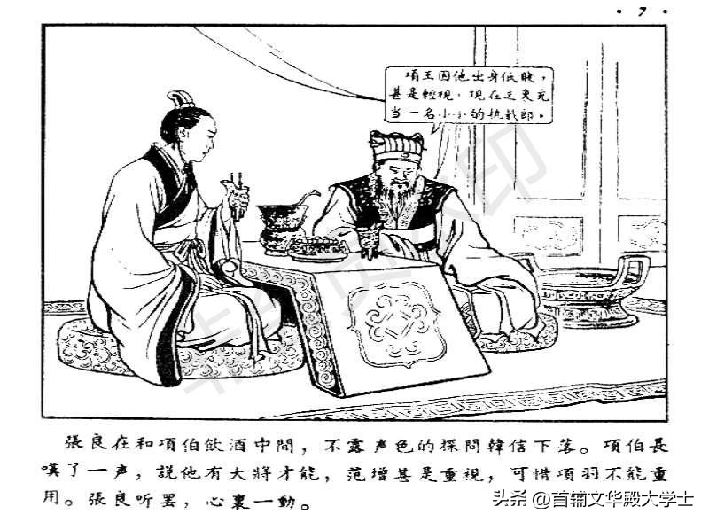 追韩信连环画100幅,萧何月下追韩信1956连环画价格