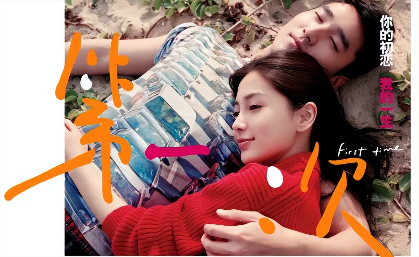 《云中影评》：电影《第一次》2012年韩延