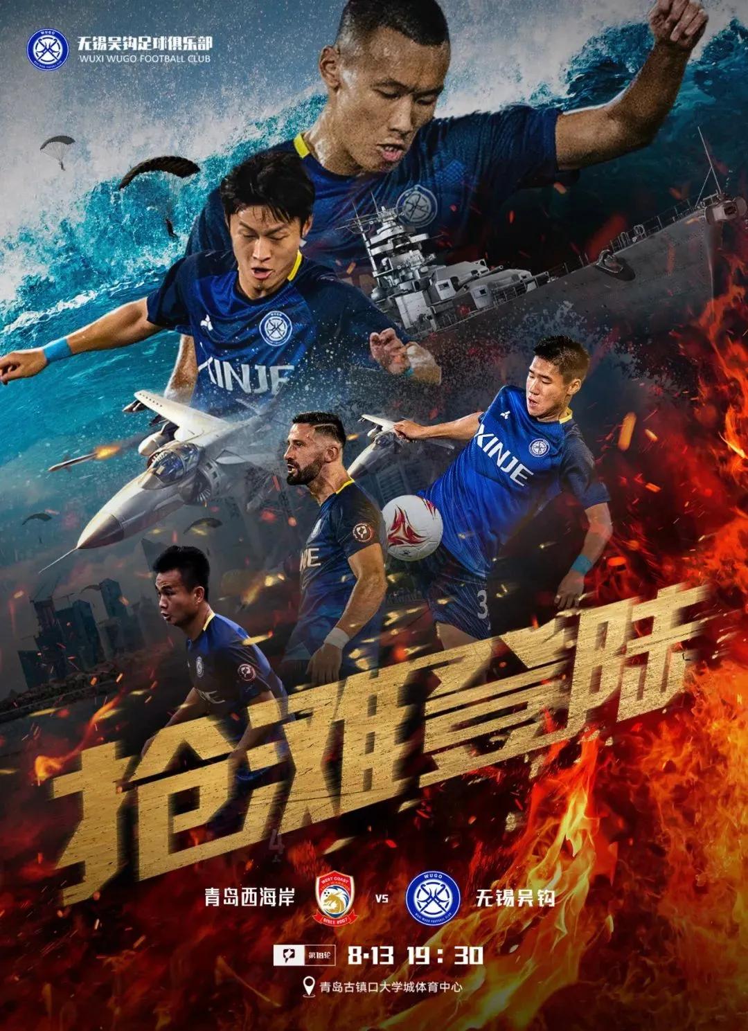 中甲冲超之战青岛九牛,中甲战报广州队