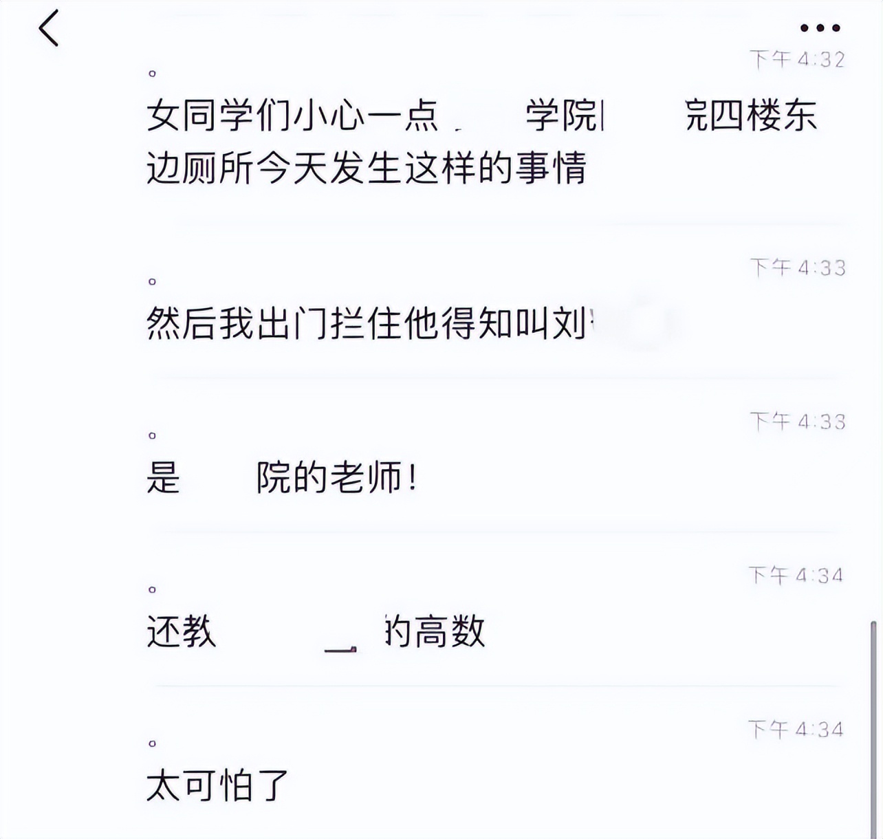 南京某大学副教授*窥偷**女生上厕所！被曝后反咬：我那是在系鞋带？