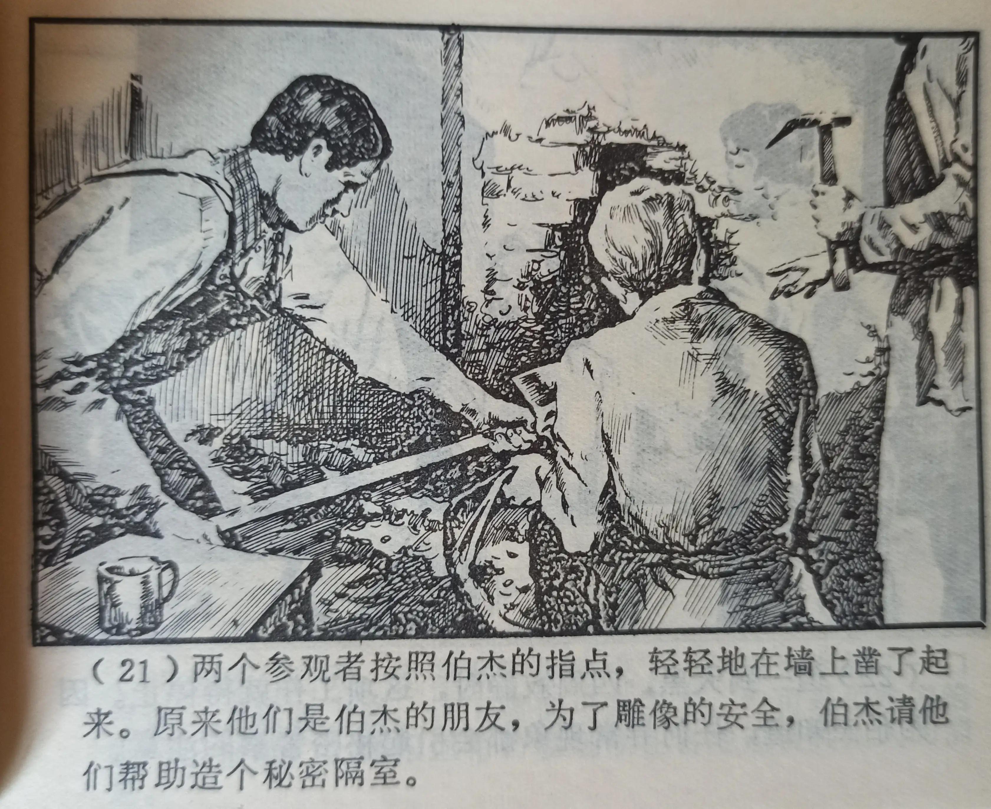 连环画绘画欣赏《真假玛利亚》1985