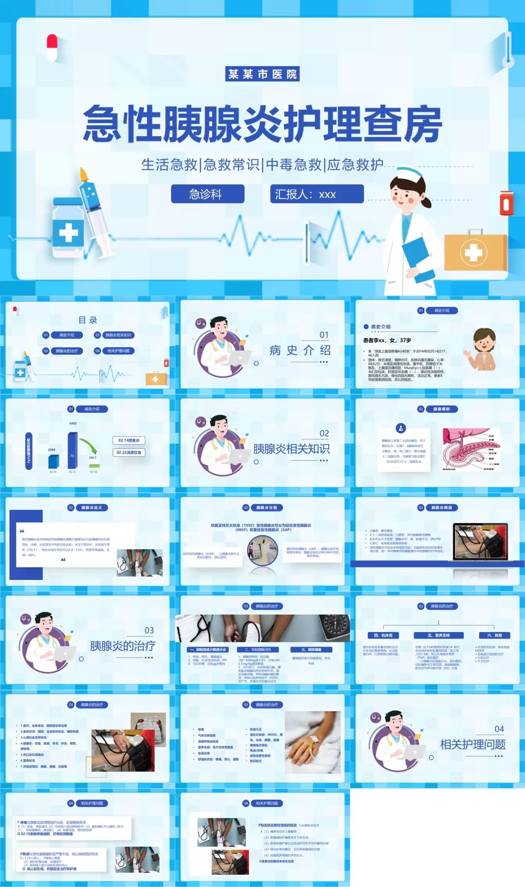 医院护理查房免费ppt去哪找,下载医疗护理查房ppt模板