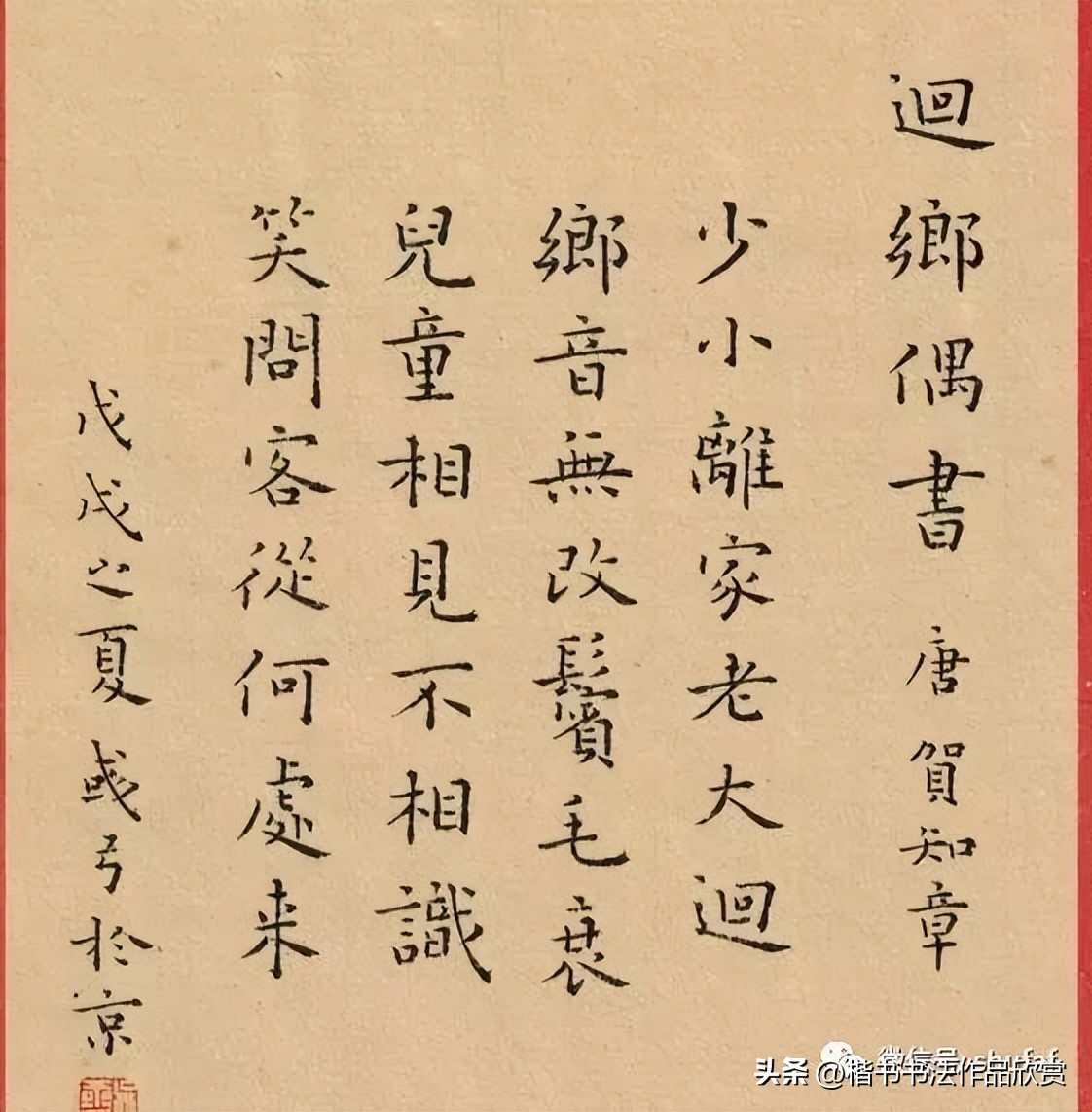 毛笔楷书古诗词字帖哪里买,小学生必背古诗词100首毛笔字帖