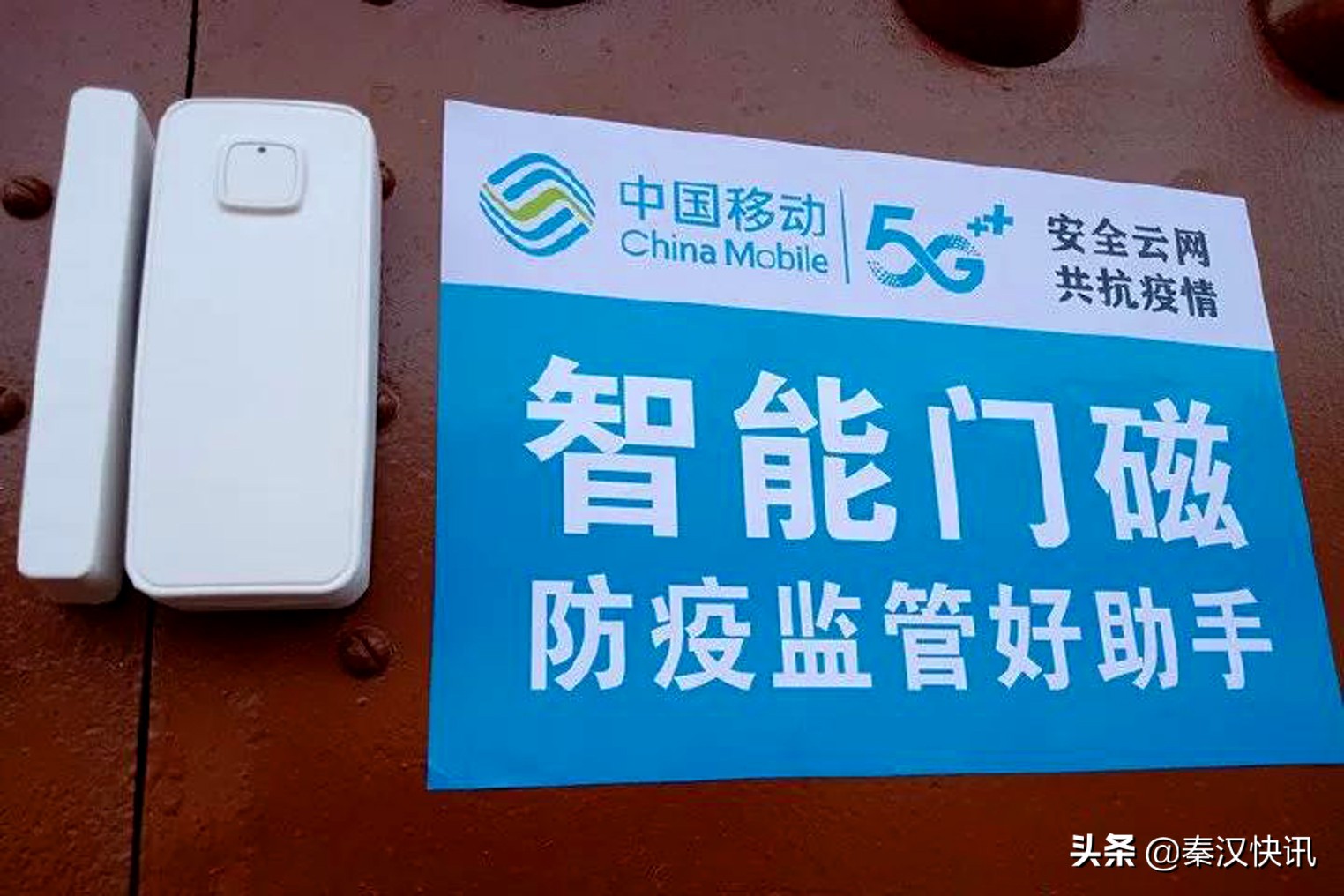 疫情防控添“神器”:兴平移动智能门磁助力隔离管理