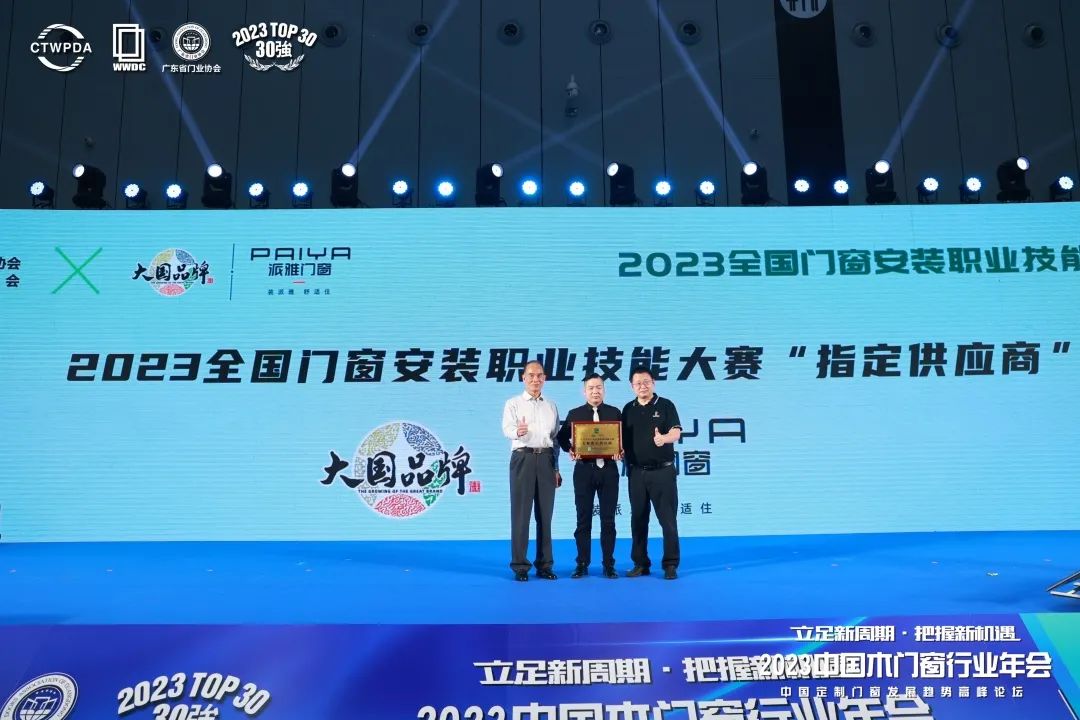 2022中国木门窗行业年会,2023首届中国门窗产业发展峰会