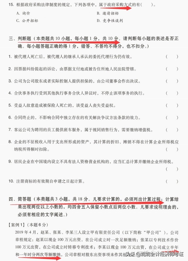 中级会计考题真题完整答案,21年中级会计真题及答案