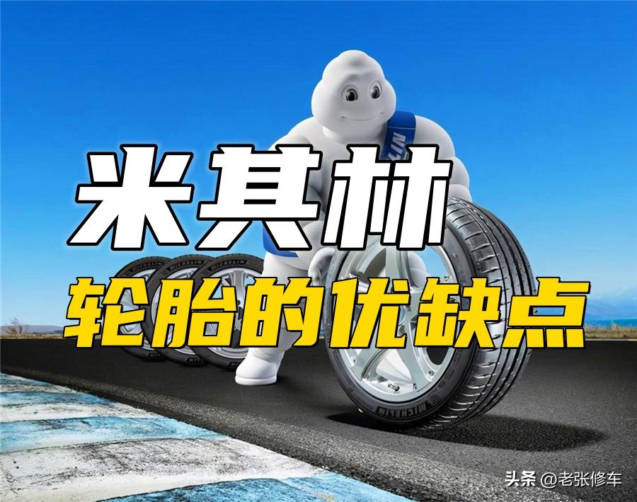 普利司通轮胎和米其林哪个好,普利司通和米其林轮胎哪个好