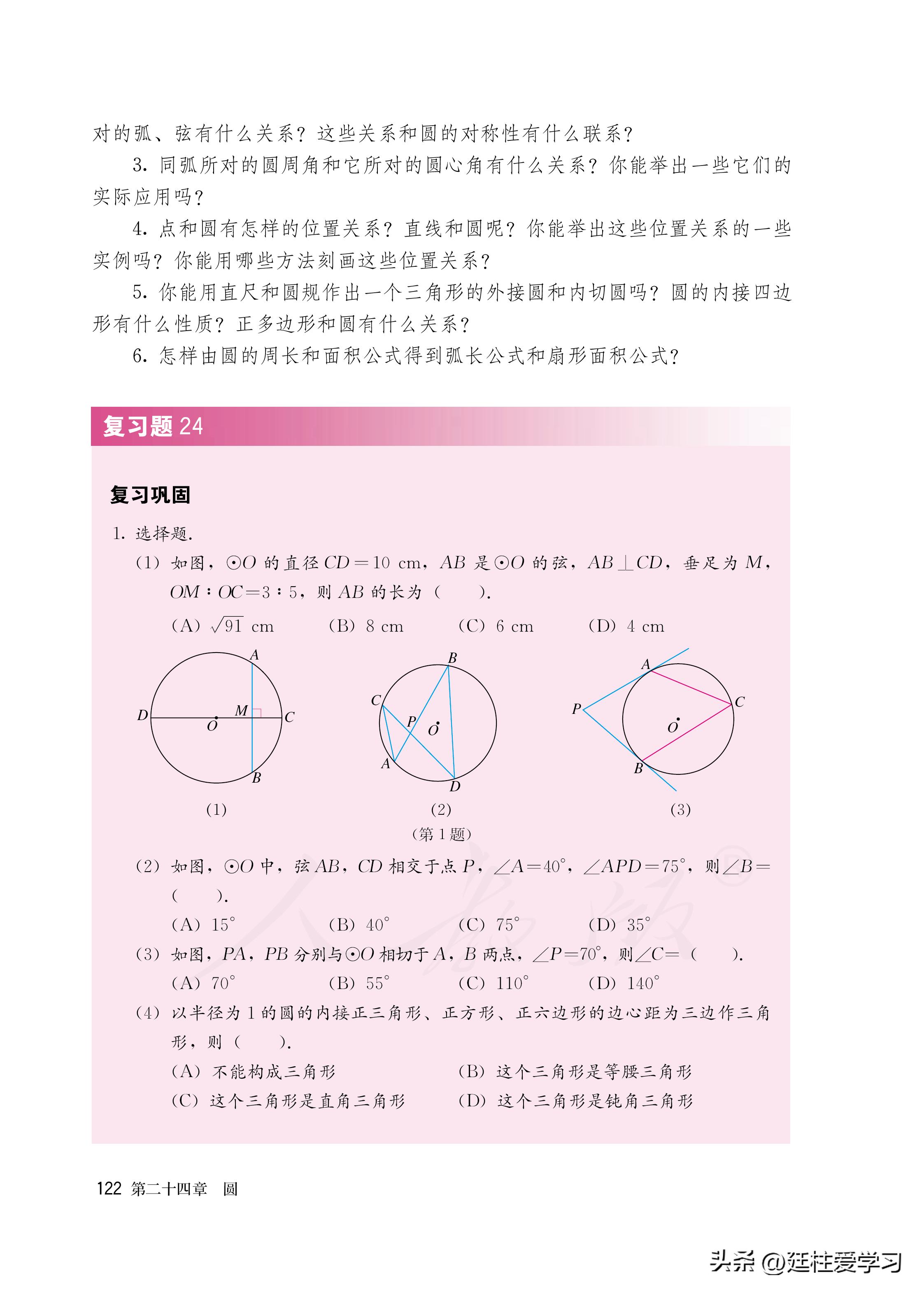 数学九年级上册电子版,数学九年级上册电子版北师大版