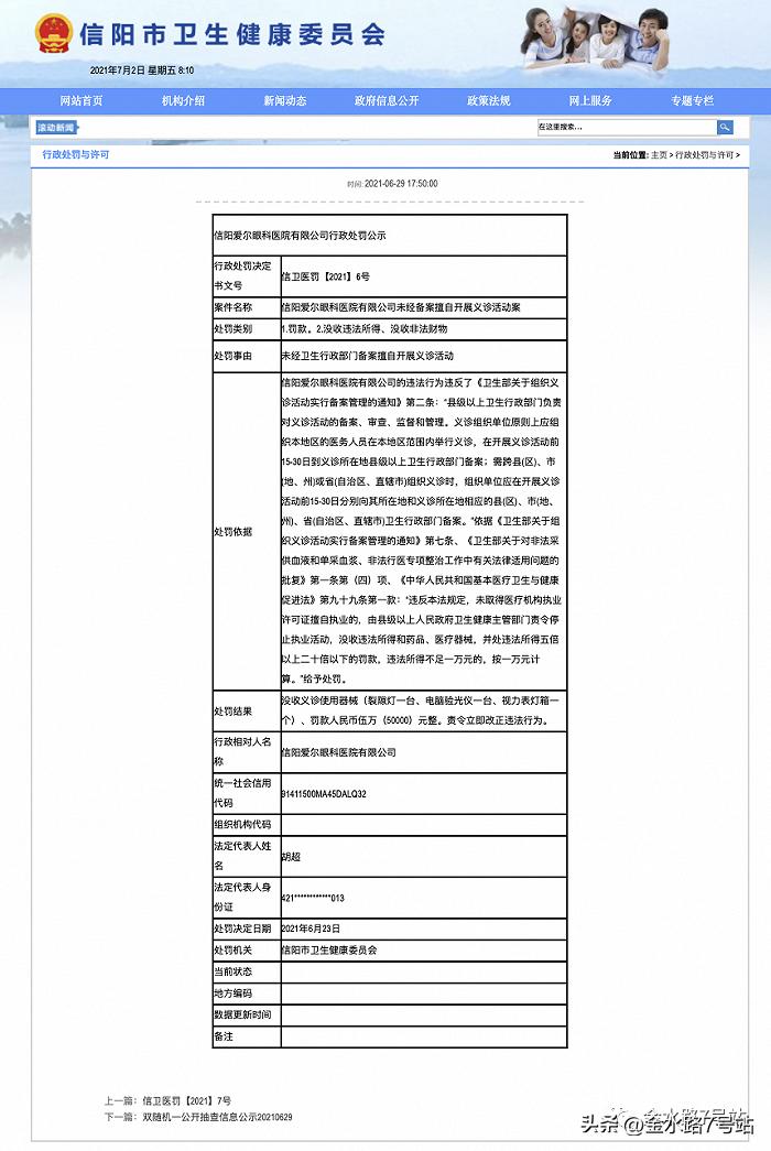 医生为别人看病算不算非法行医,医生义诊返院骗局