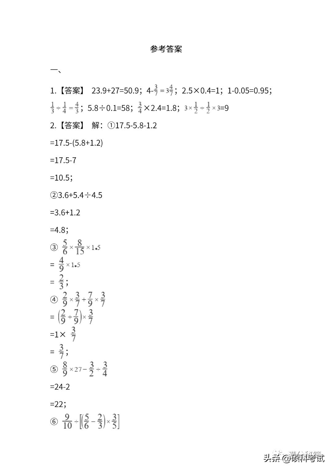 2021-2022六年级上册数学期末答案,2020-2021六年级下册数学期末试卷