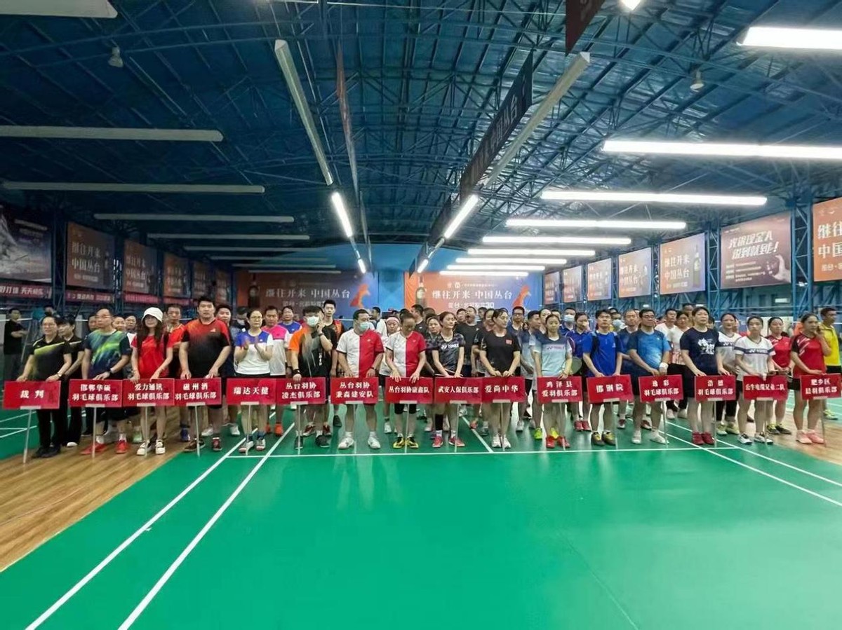 2022年“丛台·窖龄原浆30”邯郸羽毛球协会俱乐部联赛开赛