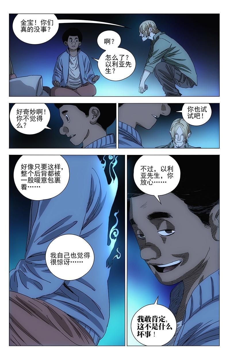 【一人之下】漫画第332话~第334话张怀义的子孙