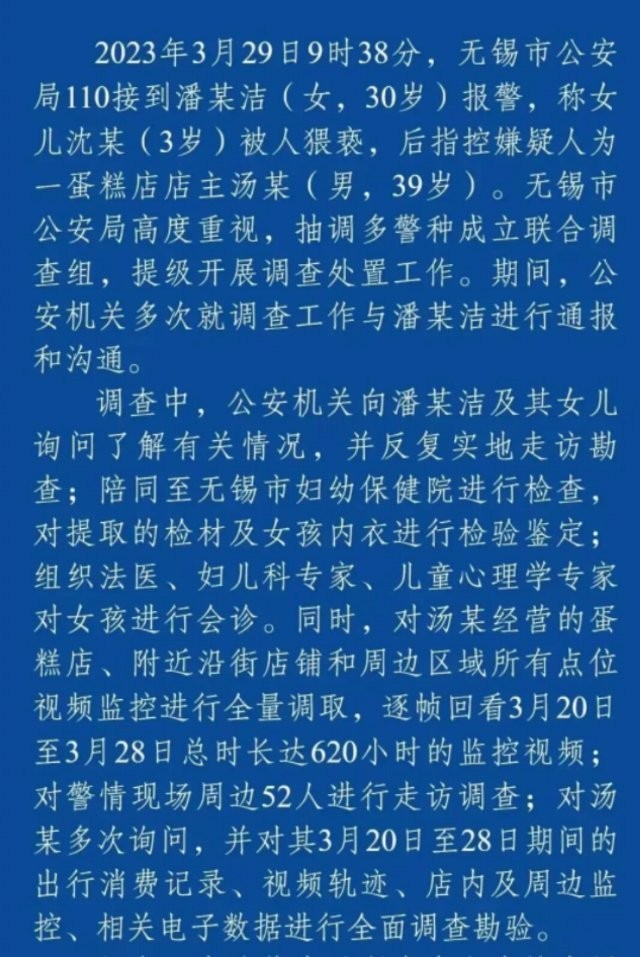 蛋糕店3岁女童被性侵案后续,蛋糕店3岁女童被性侵案警方通报