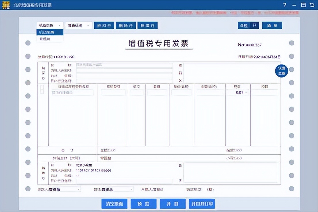 税务ukey版当前不允许开具发票,企业发票怎么开视频教程