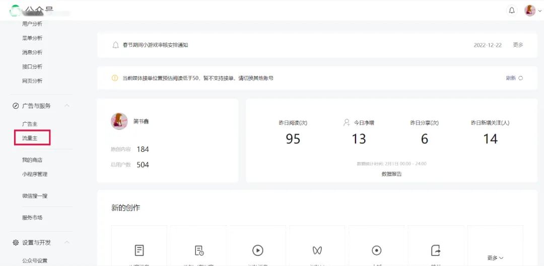 新手公众号自媒体运营方法,公众号500粉丝怎么开通流量主