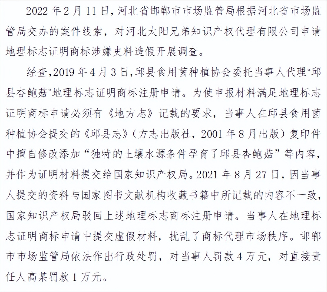 打击侵犯知识产权执法,市场监管局公布知识产权典型案例