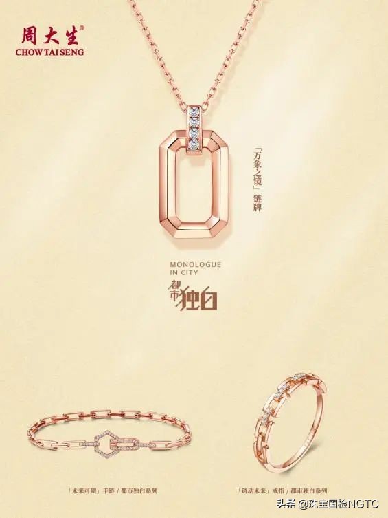 周大生珠宝搭配知识,珠宝周大生情人节
