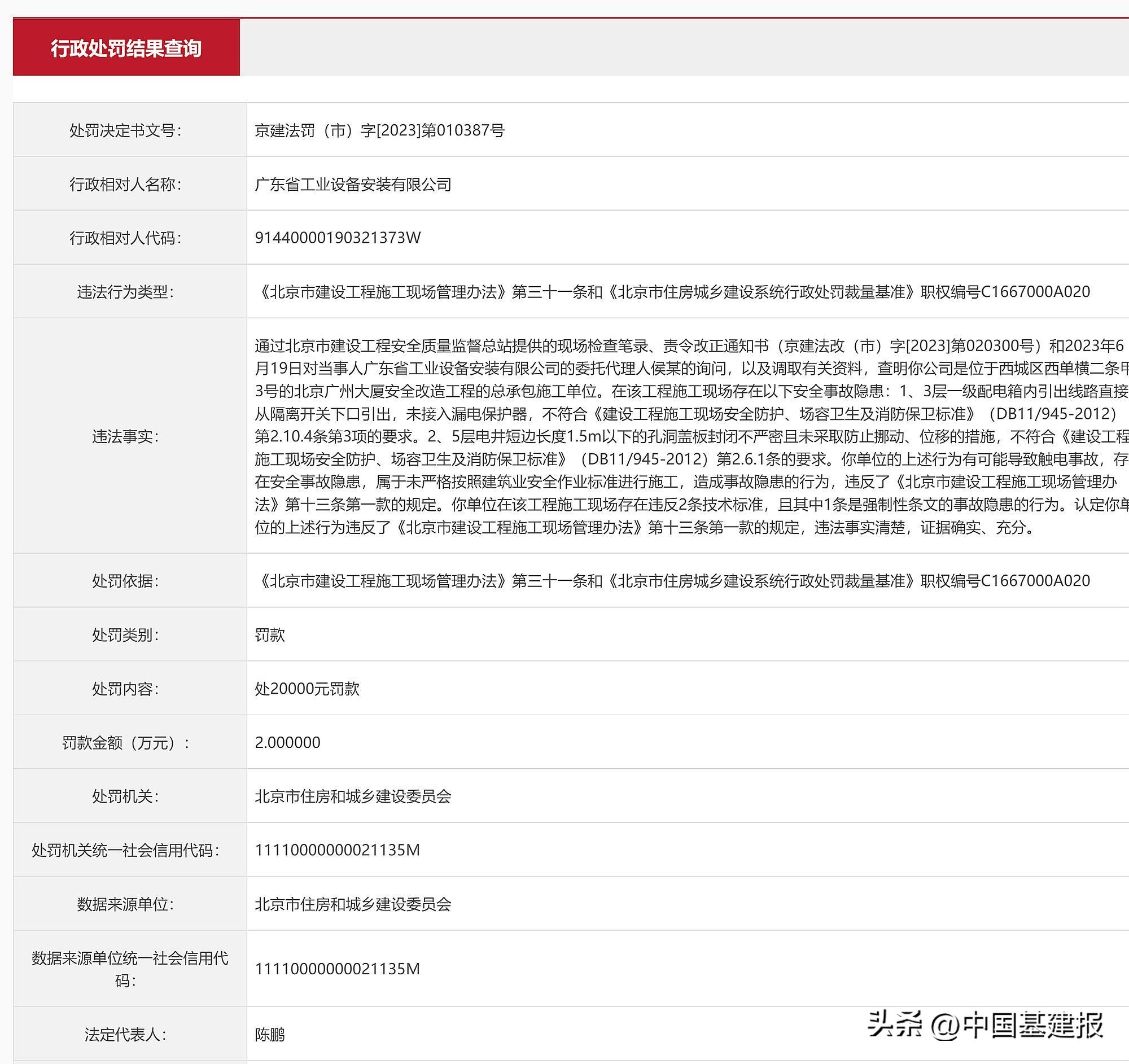 广东肇庆施工安全事故,施工单位发生较大安全事故的处罚