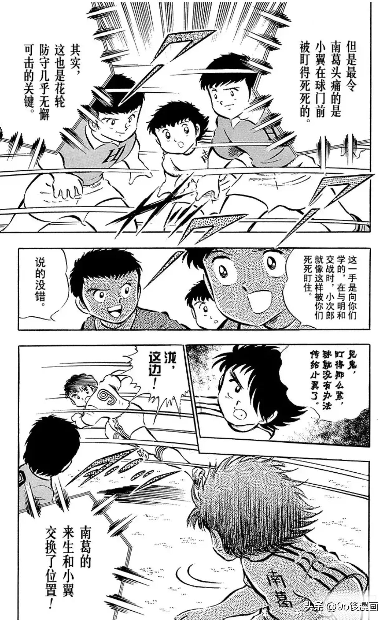 足球小将石崎高光时刻,足球小将石崎的大失误