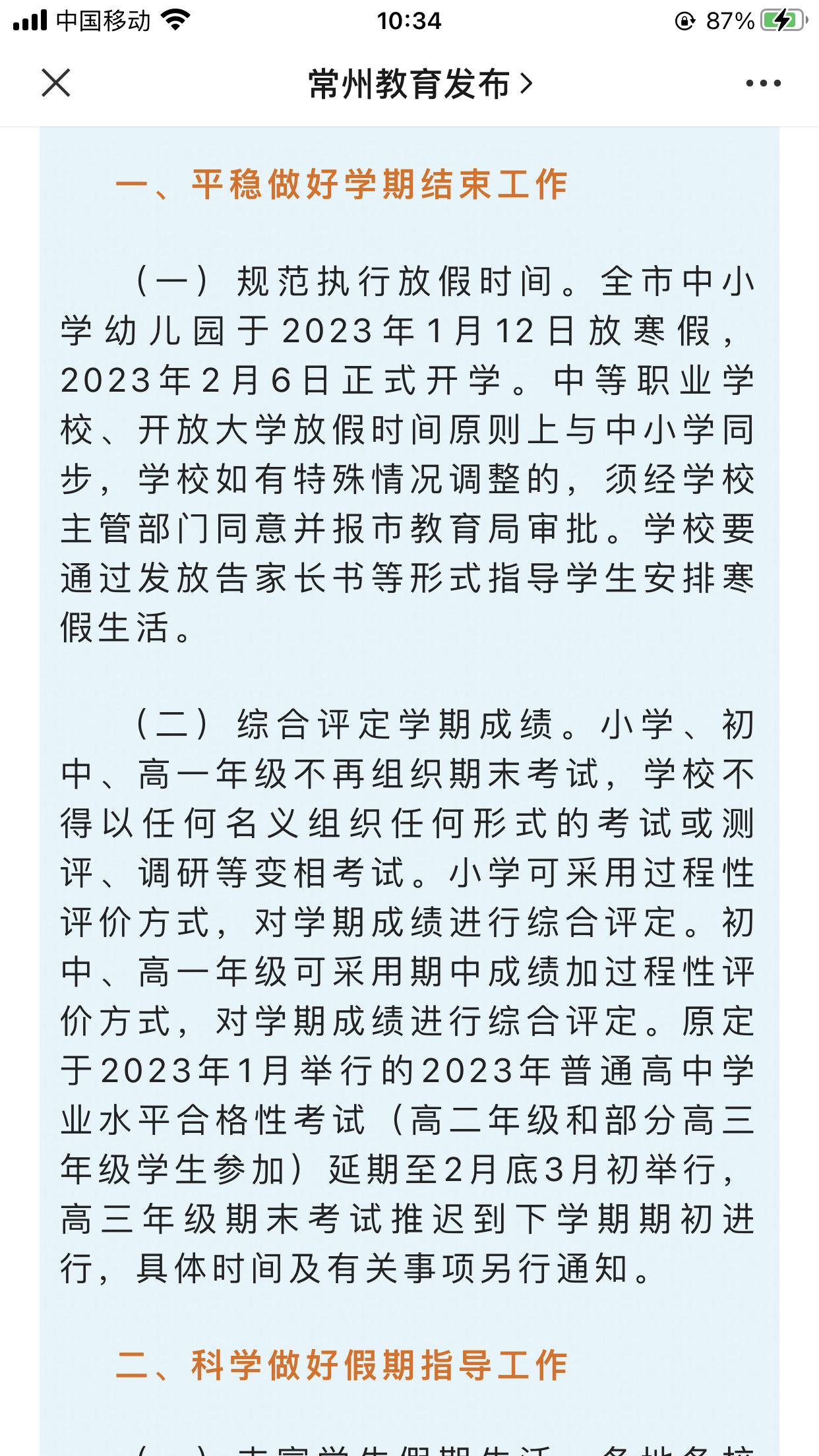 江苏中小学期末考试结束放假吗,江苏取消期末考试是真的吗