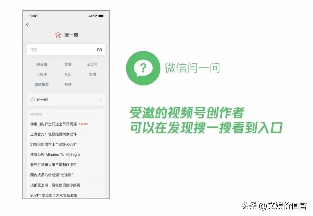 微信搜一搜问一问是什么,微信搜一搜为啥变成问一问