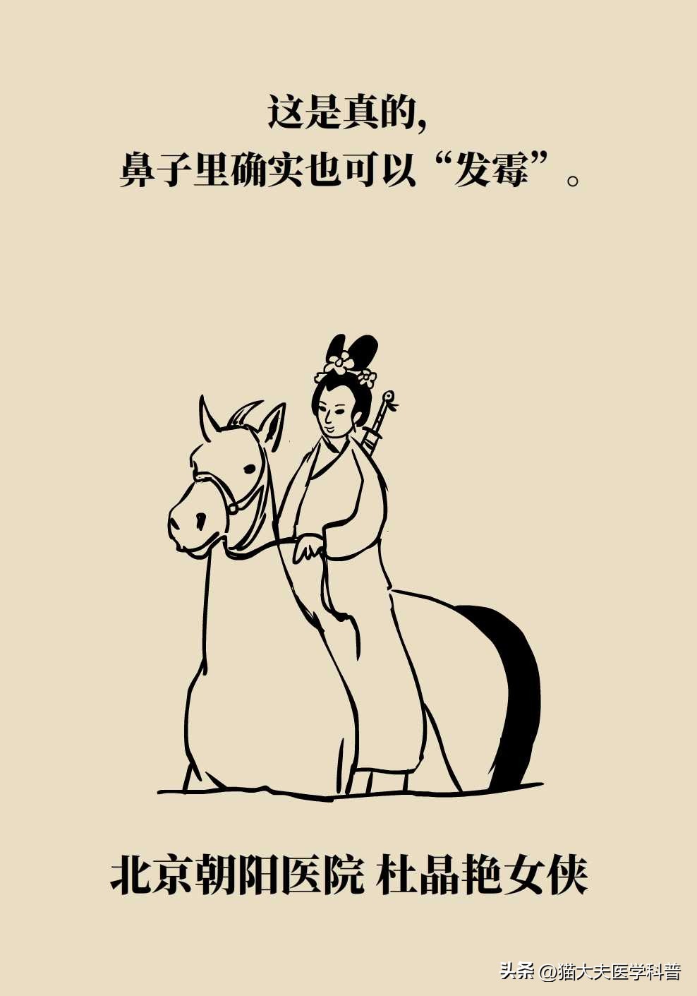 霉菌长什么样,鼻子里的霉菌图片