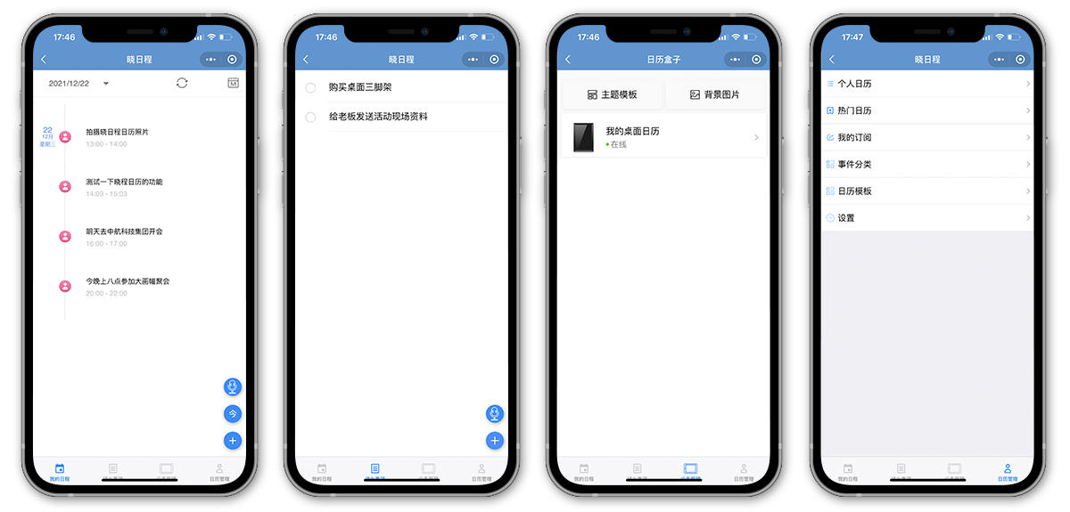 拒绝当花瓶,兼顾颜值和效率,晓日程桌面电子日历玩出新花样