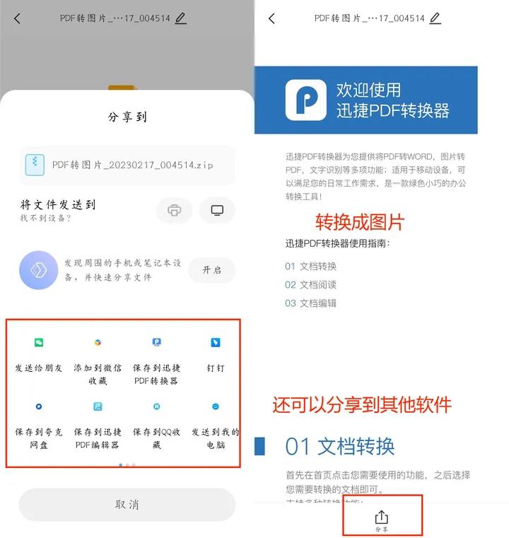 网页怎么转换成pdf,pdf怎么转换成图片