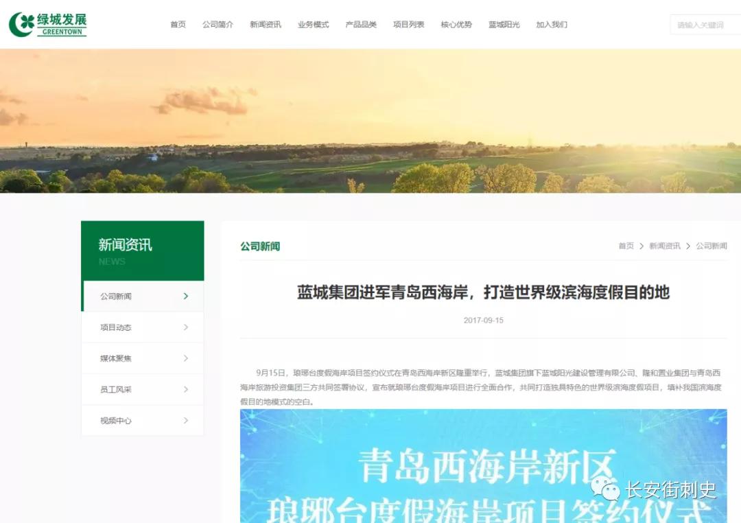 青岛蓝城集团房子怎么样,蓝城现在怎么样了