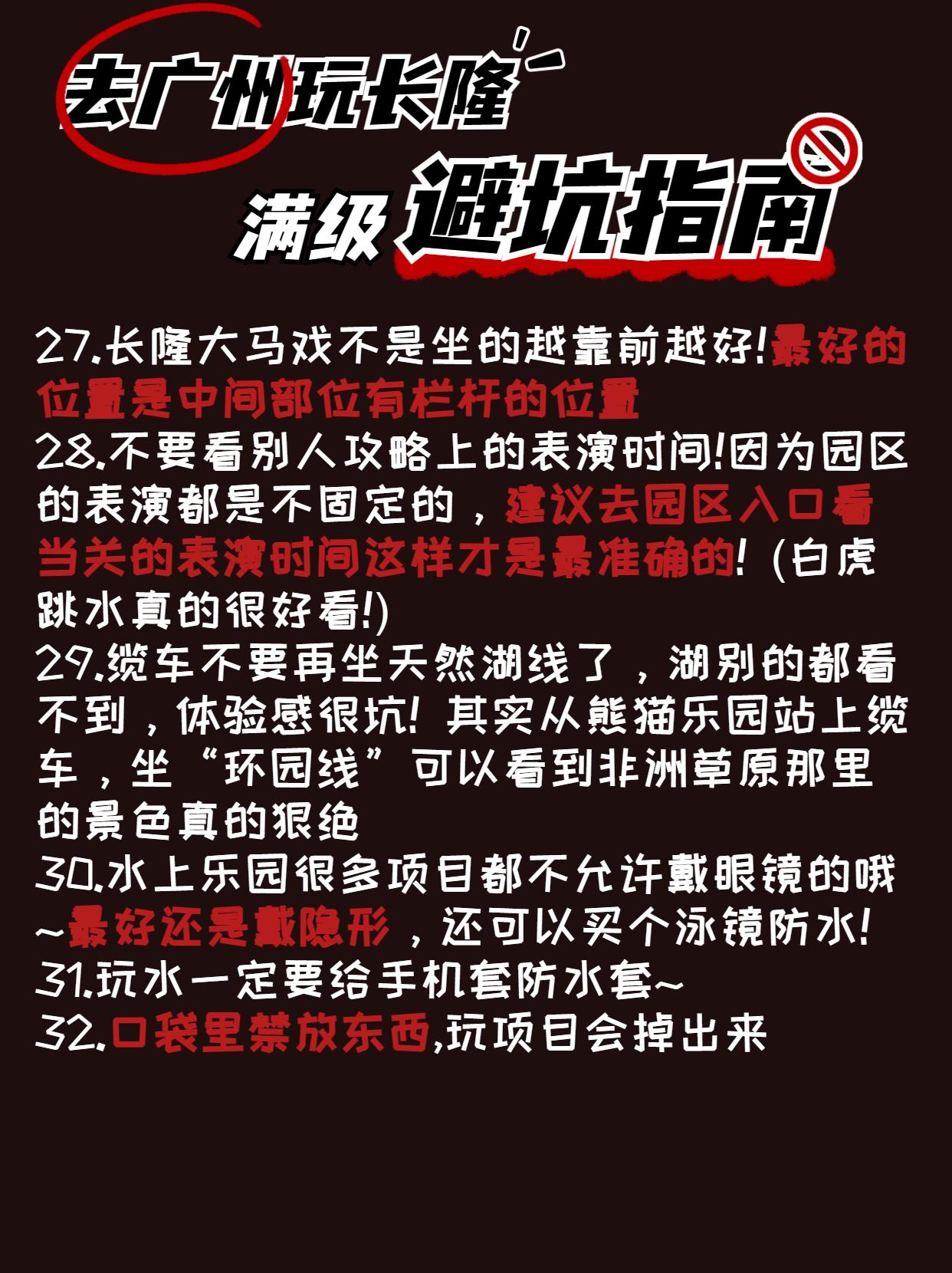 在游乐场带宝宝一定要注意安全,带孩子去长隆旅游注意事项