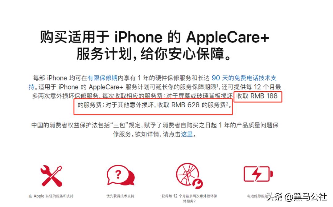 iphone14系列applecare价格表,苹果iphone14公开版和快充套餐