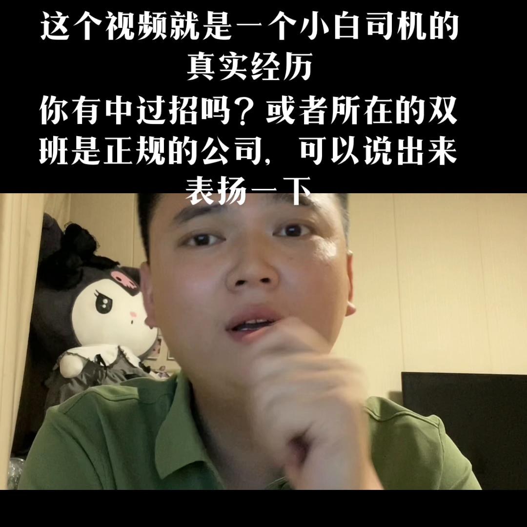 小小双班套路深，两人一车把钱生。