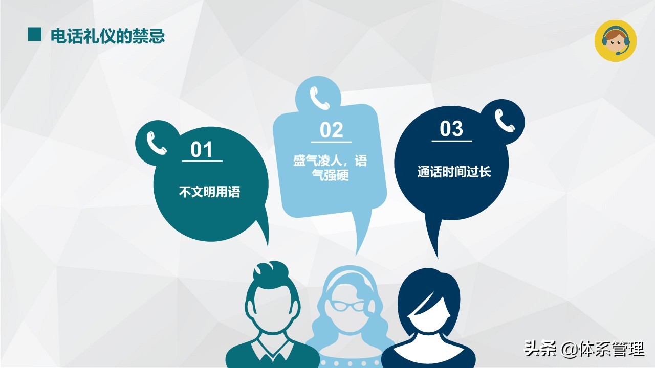 电话礼仪ppt怎么做,电话礼仪ppt课件免费