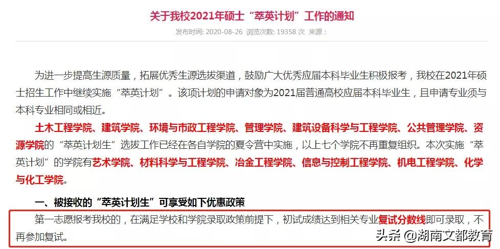 这四所大学考研不用复试,考研免复试的4所大学
