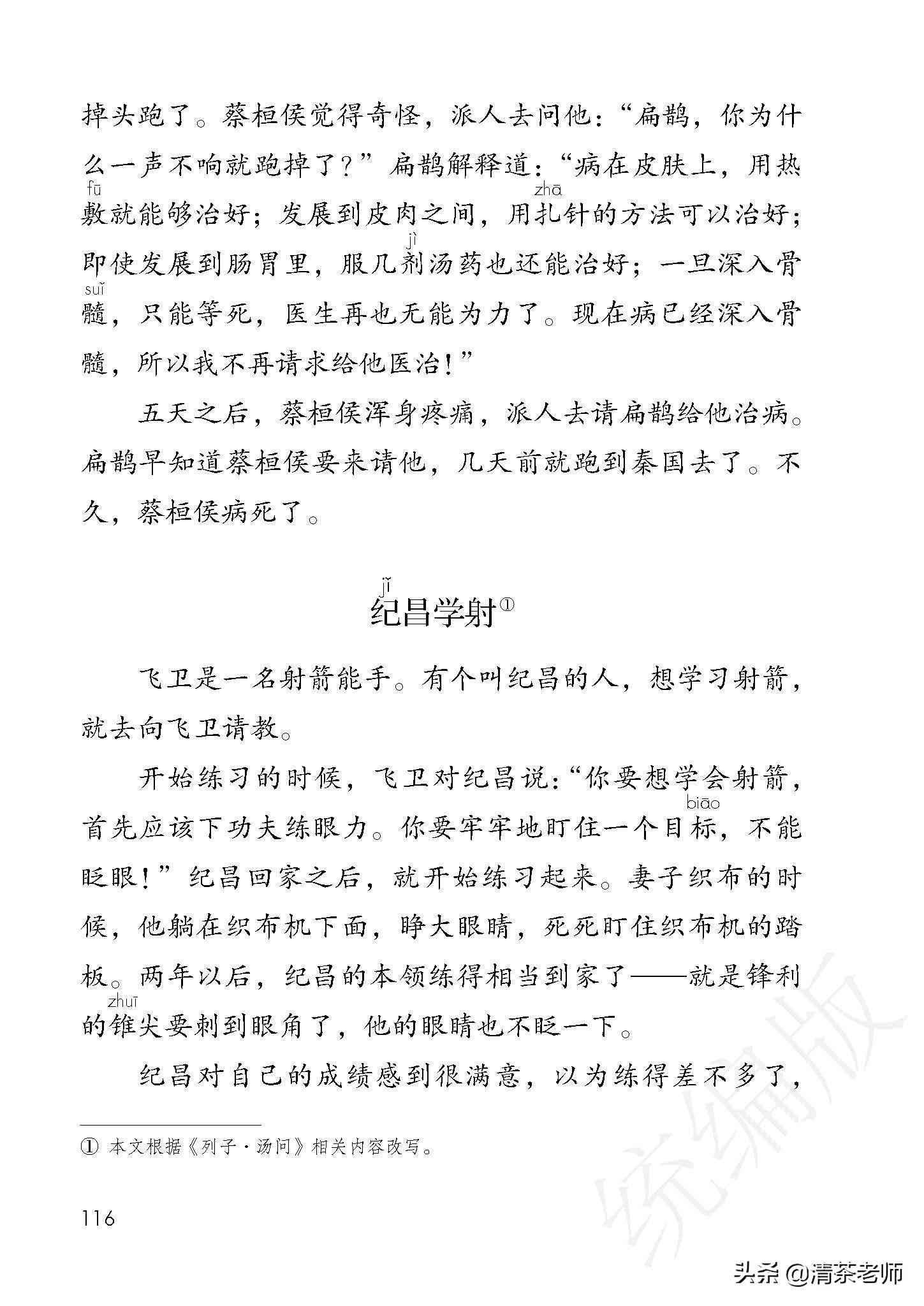 人教四年级上册语文电子课本,人教语文四年级上册电子课本