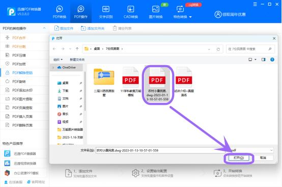 加密pdf如何取消密码保护,被加密的pdf不知道密码怎么解密