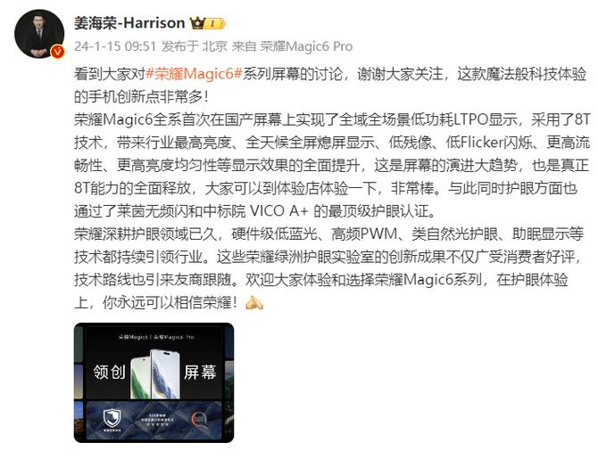 荣耀magic6标准版是绿洲护眼屏吗,荣耀magic6护眼屏真的不伤眼吗