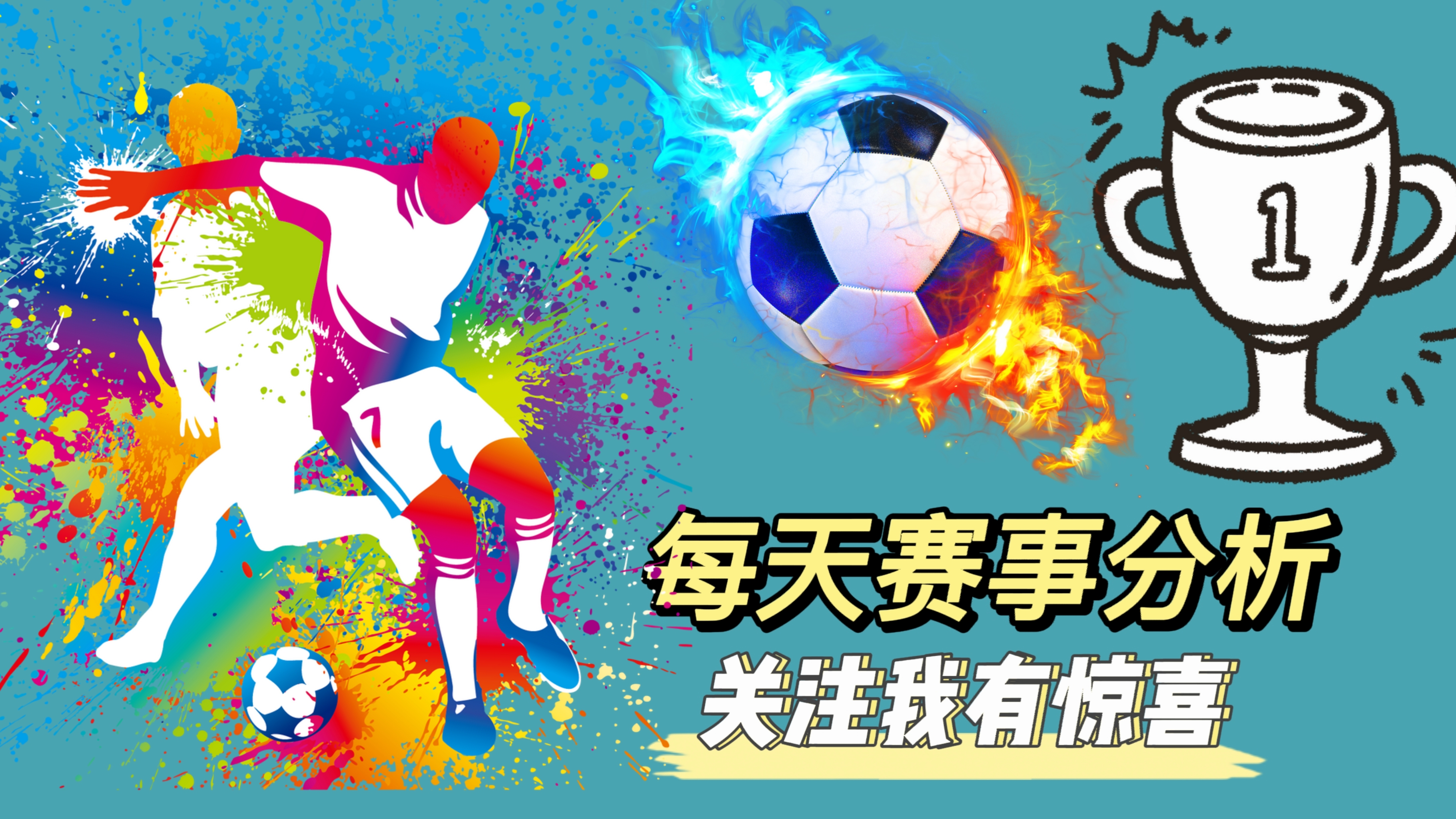 足球竞彩斯托克城诺维奇赛程分析,足球竞彩周六英格兰vs中国