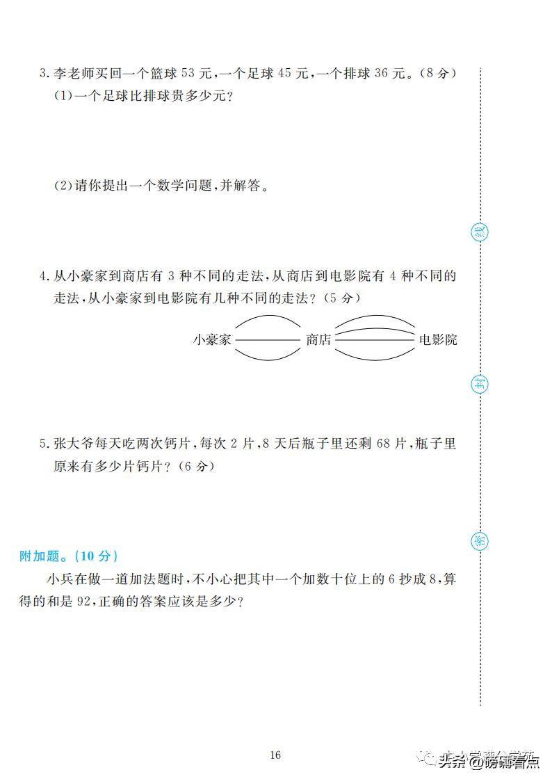 二年级北师大数学上册期末必考题,53天天练二年级上册数学期末试卷