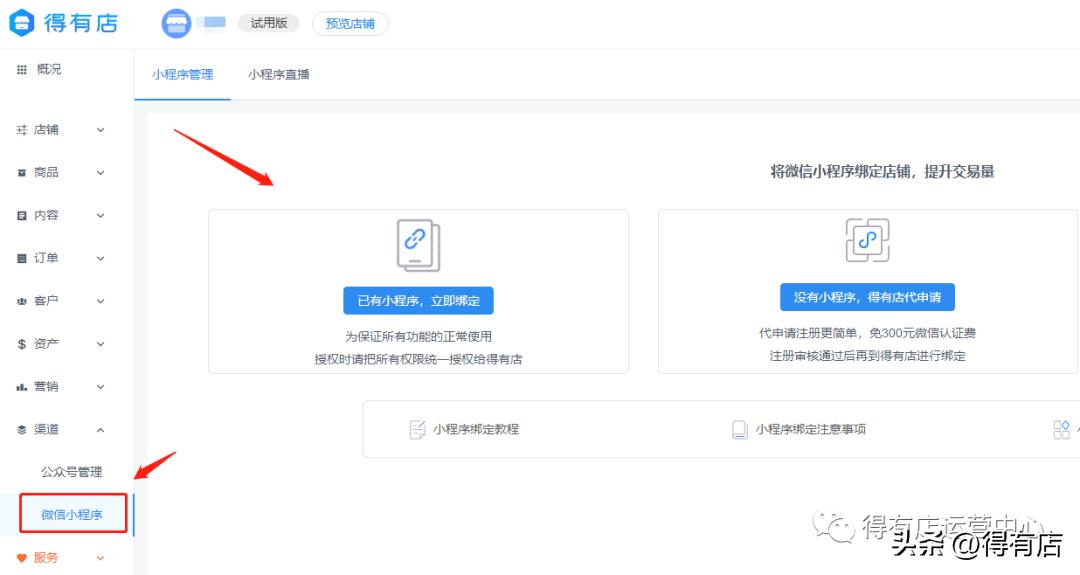 企业版小程序注册流程,微信小程序商城入驻流程