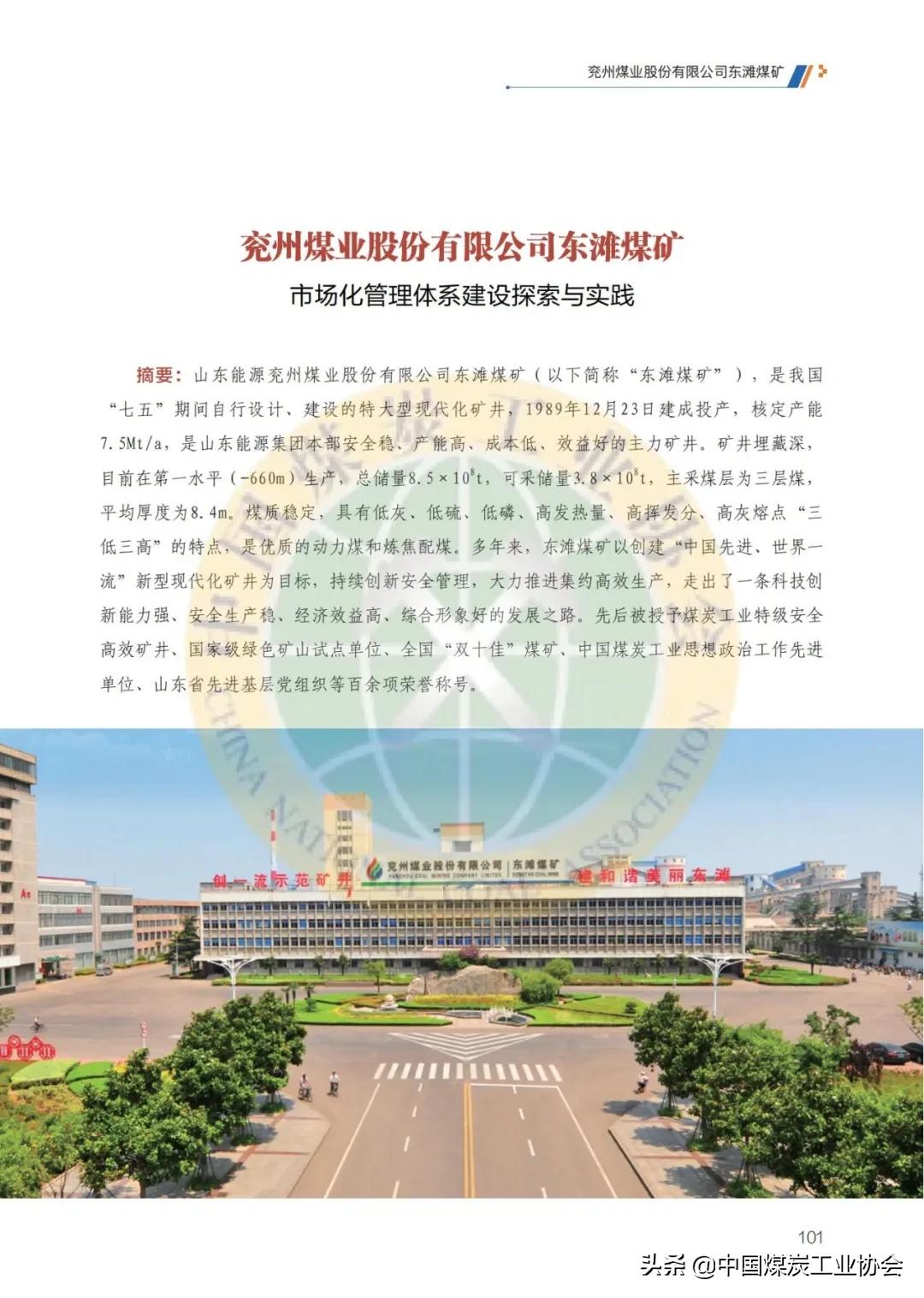 2023煤炭行业标杆值,山东省济宁市邹城市东滩煤矿