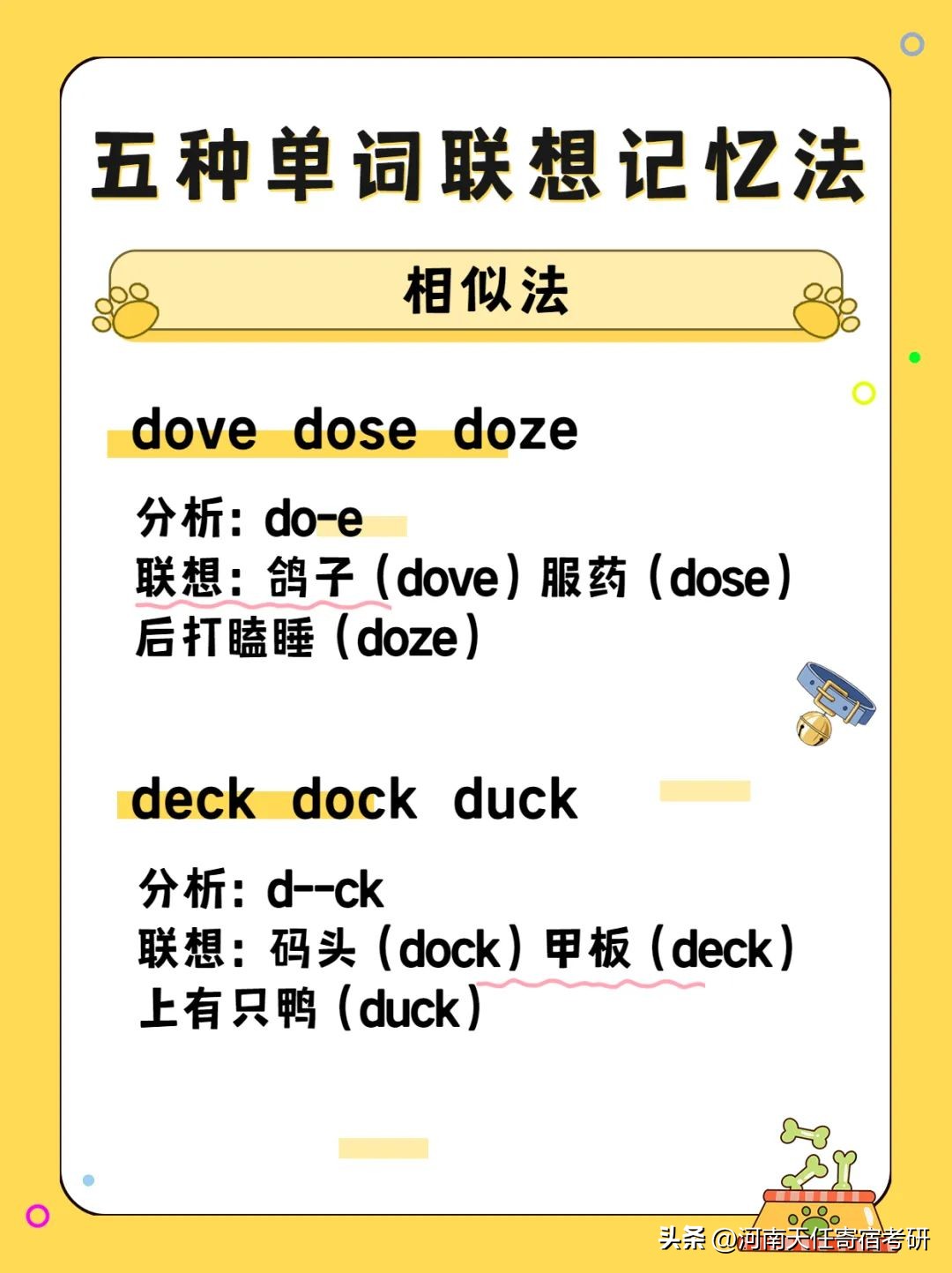 考研单词实在记不住？五种单词联想记忆法，记单词也可以用小技巧