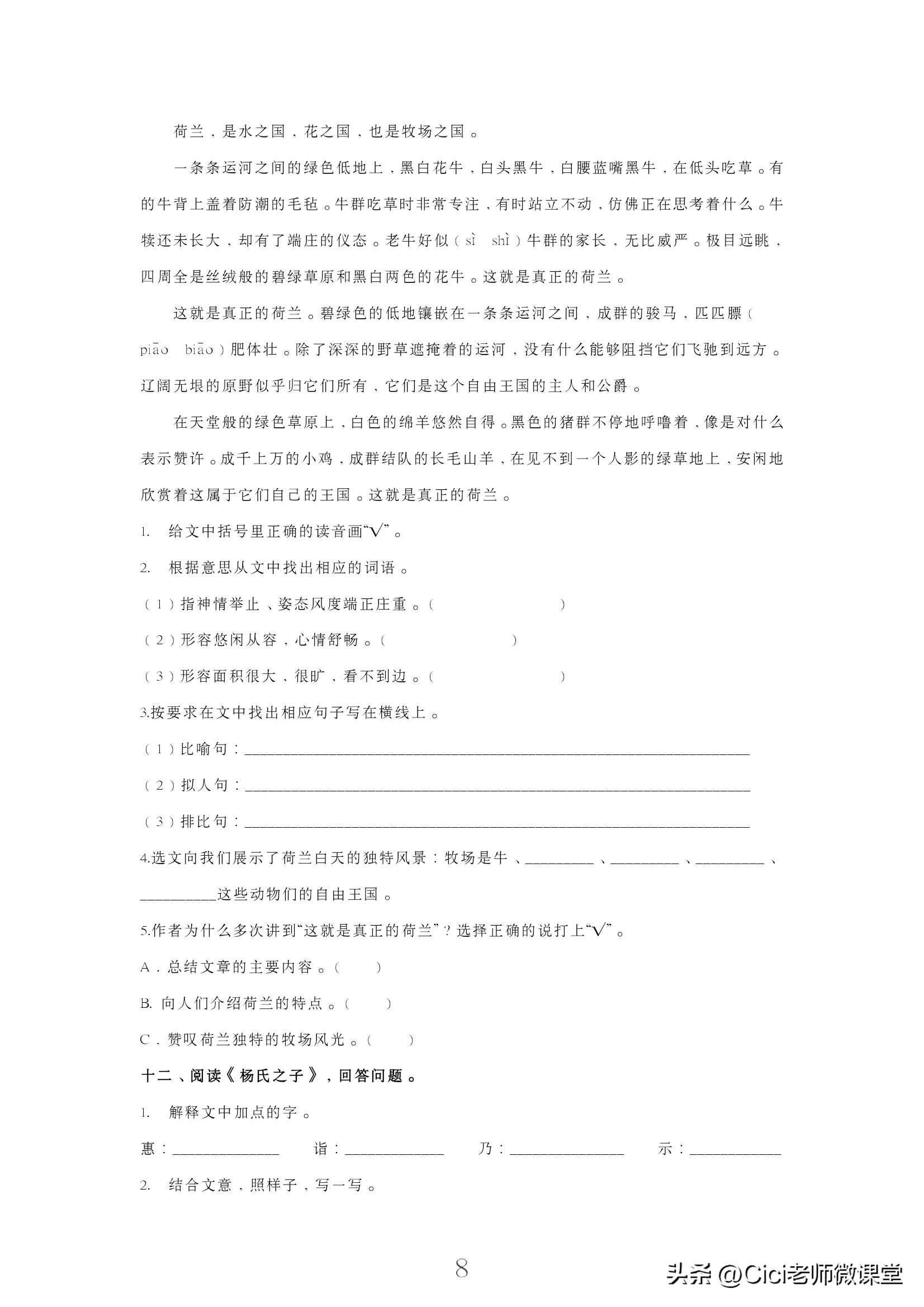 阅读能力训练100分五年级下册答案,统编五年级上册语文阅读专项训练