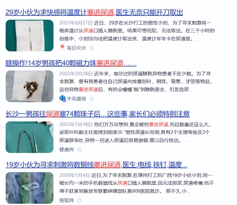 尿道异物怎么消除,如果尿道有异物应该怎么办