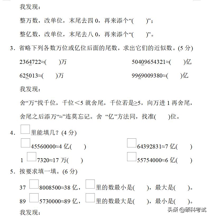 六年级上册数学冲刺期末100分讲解,六年级上册数学期末必刷卷含答案