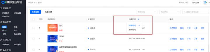 幕印企业学堂上线短信服务、自定义设置等功能