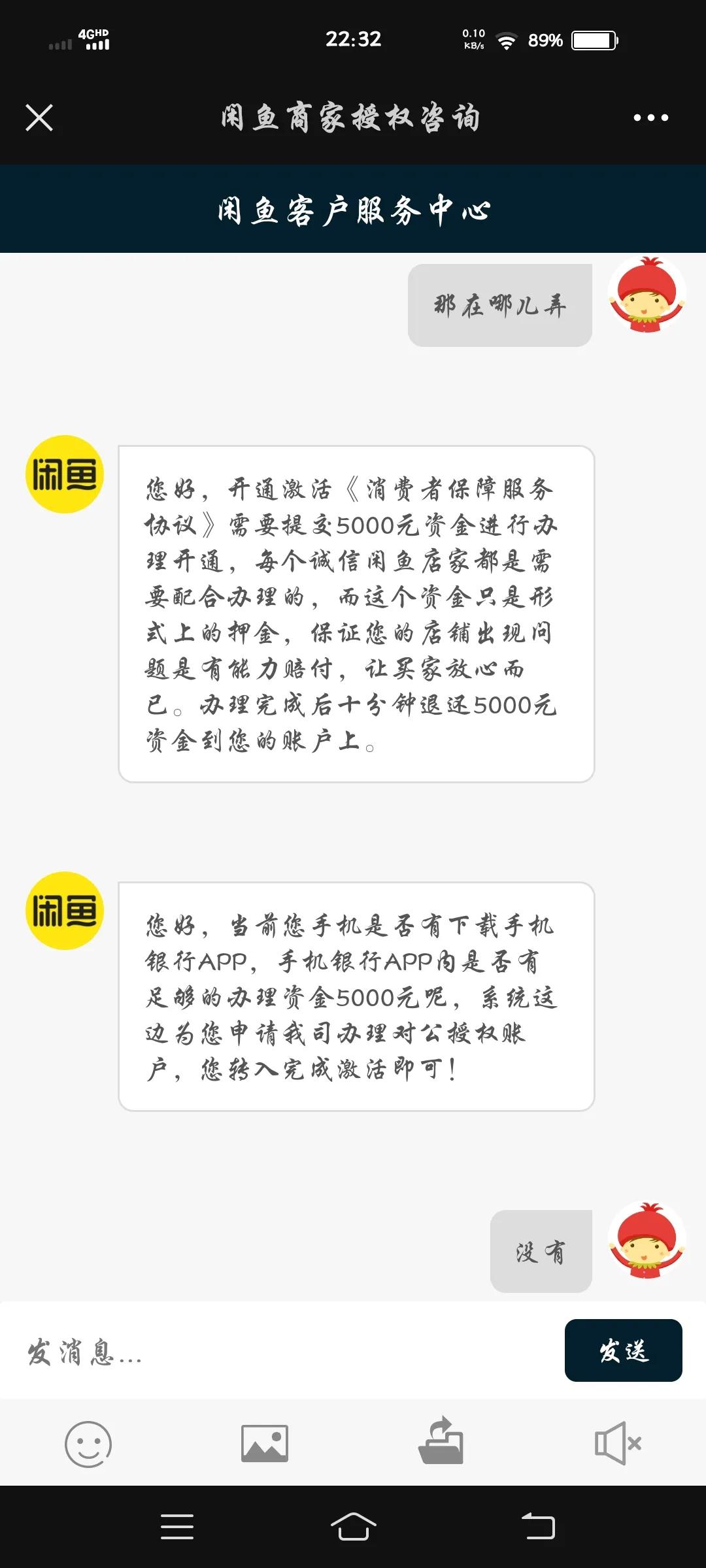 在闲鱼上被*子骗**欺骗，身份证号码泄露了怎么办
