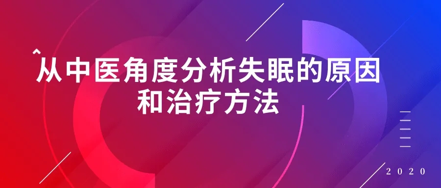 白天困晚上睡不着中医辨证,白天困晚上睡不着中医怎么解决