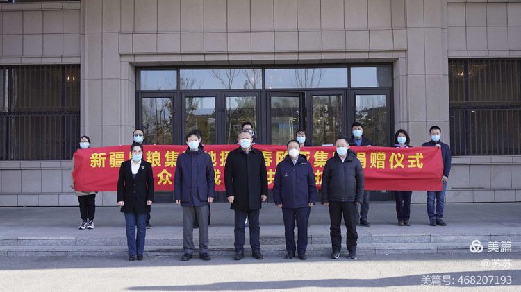 *疆新**昌粮集团向长春欧亚集团捐赠价值近30万元抗疫生活物资