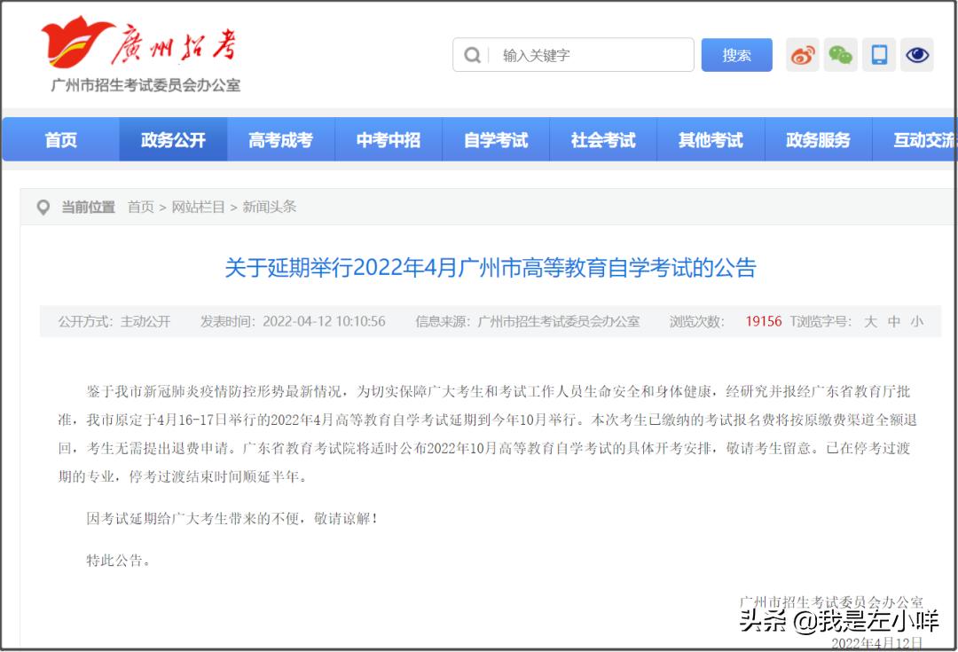 广东省自考4月份延期安排,4月广东自考延期有哪些城市